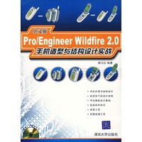 中文版Pro/Engineer Wildfire 2.0（附光盘）
