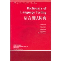 语言测试词典