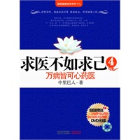 《万病皆可心药医》(签名本)