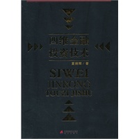 四维金融投资技术