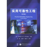 实用可靠性工程(第四版)