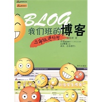 我们班的博客:三年级进行时