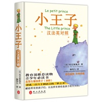 小王子（中法英对照 彩色插图版）20世纪最伟大的童话 被译成一百六十种语言的“梦之书”
