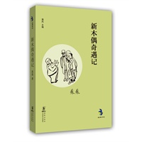 经典怀旧系列---新木偶奇遇记