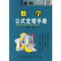 初中数学公式定理手册（奥乘书系）