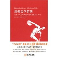 席勒美学信简