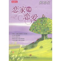 吴若权作品集 4：恋家，才会恋爱!(含盘)