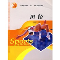 田径