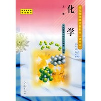 化学(上册)