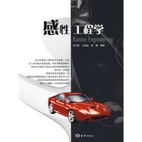 感性工程学