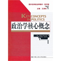 政治学核心概念（国外经典政治学教材·影印版）