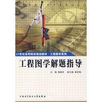 工程图学解题指导