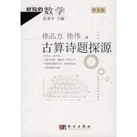 古算诗题探源