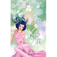 君须怜我（玄幻灵异系列）