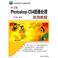 中文版Photoshop CS4图像处理实用教程（计算机基础与实训教材系列）
