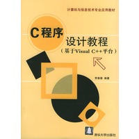 C程序设计教程