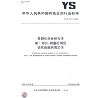 黑铜化学分析方法 第1部分：铜量的测定 硫代硫酸钠滴定法