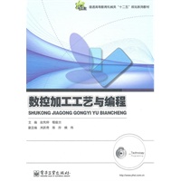 数控加工工艺与编程
