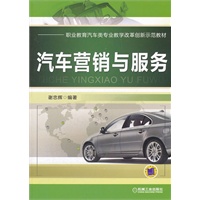 汽车营销与服务