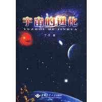 宇宙的进化