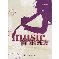 音乐处方