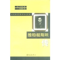 维特根斯坦传