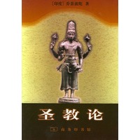 圣教论