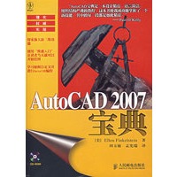 AutoCAD2007宝典（附光盘）