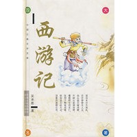 西游记