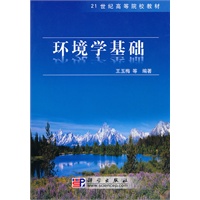 环境学基础