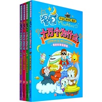 我的科学漫游馆 漫画十万个为什么（全4册）