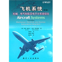 飞机系统--机械、电气和航空电子分系统综合