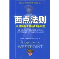 西点法则