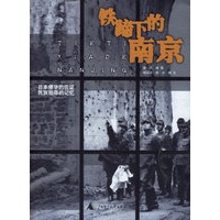 铁蹄下的南京