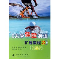 《大学体验英语扩展教程3》教与学
