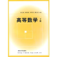 高等数学（下册）
