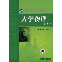 大学物理 上