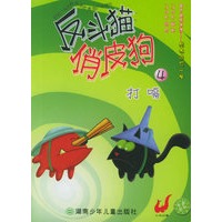反斗猫俏皮狗4·打嗝