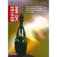 圣火传递心中的爱