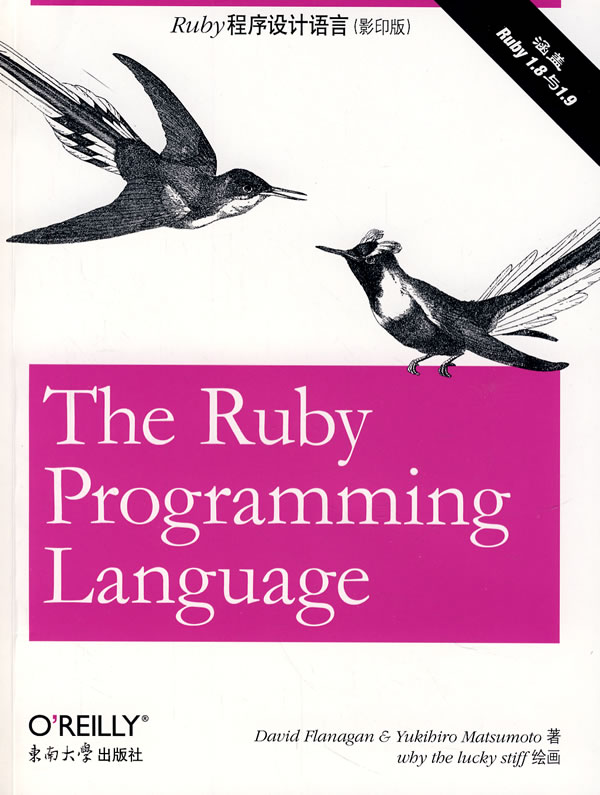 Ruby编程语言