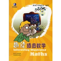趣读插图数学