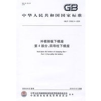 冲模钢板下模座 第4部分：四导柱下模座