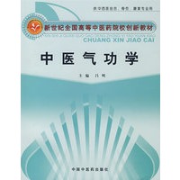 中医气功学