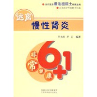 远离慢性肾炎