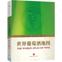 世界葡萄酒地图THE WORLD ATLAS OF WINE