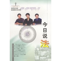 今日说法 2001.7