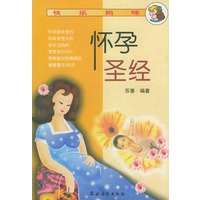 快乐妈咪-怀孕圣经