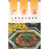 广东菜——小餐馆地方菜系列