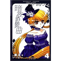 暗夜协奏曲4：魔王S