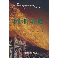 阿坝圣迹
